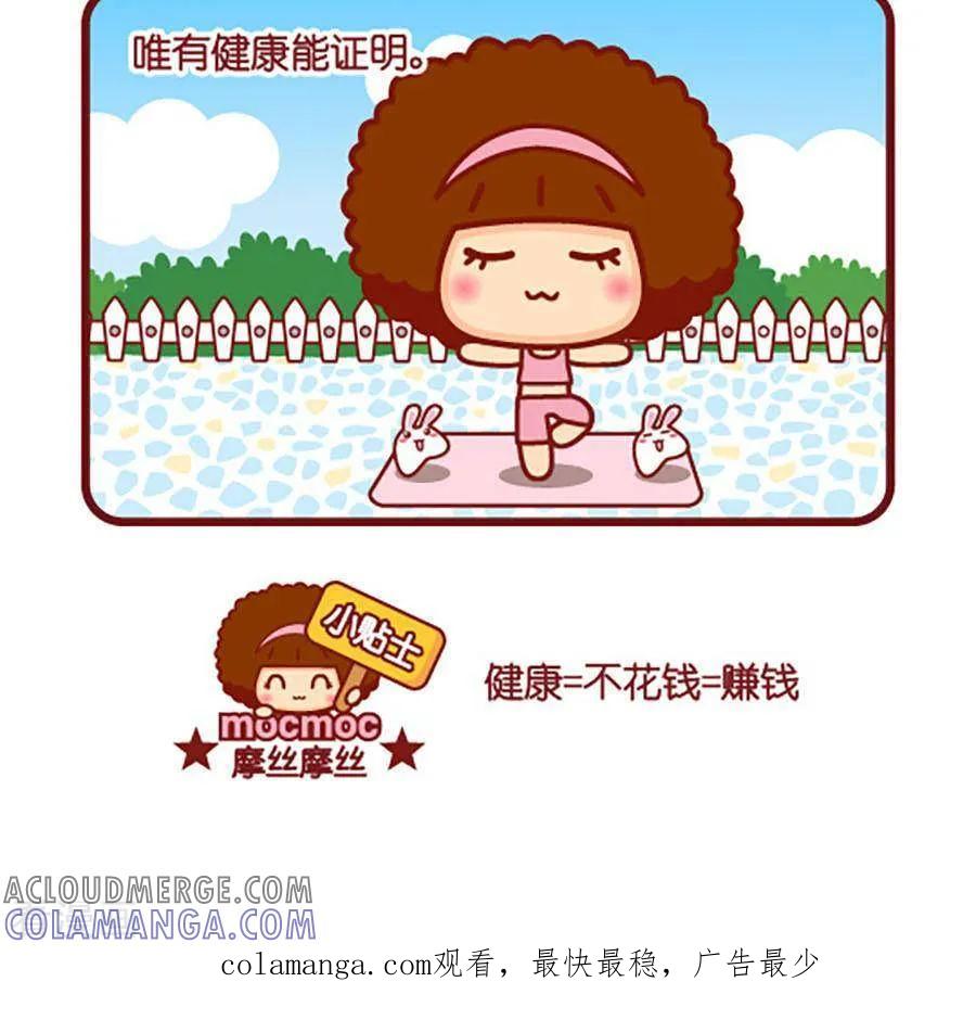 值钱-摩丝摩丝-Mocmoc@智汇互动（第3张）