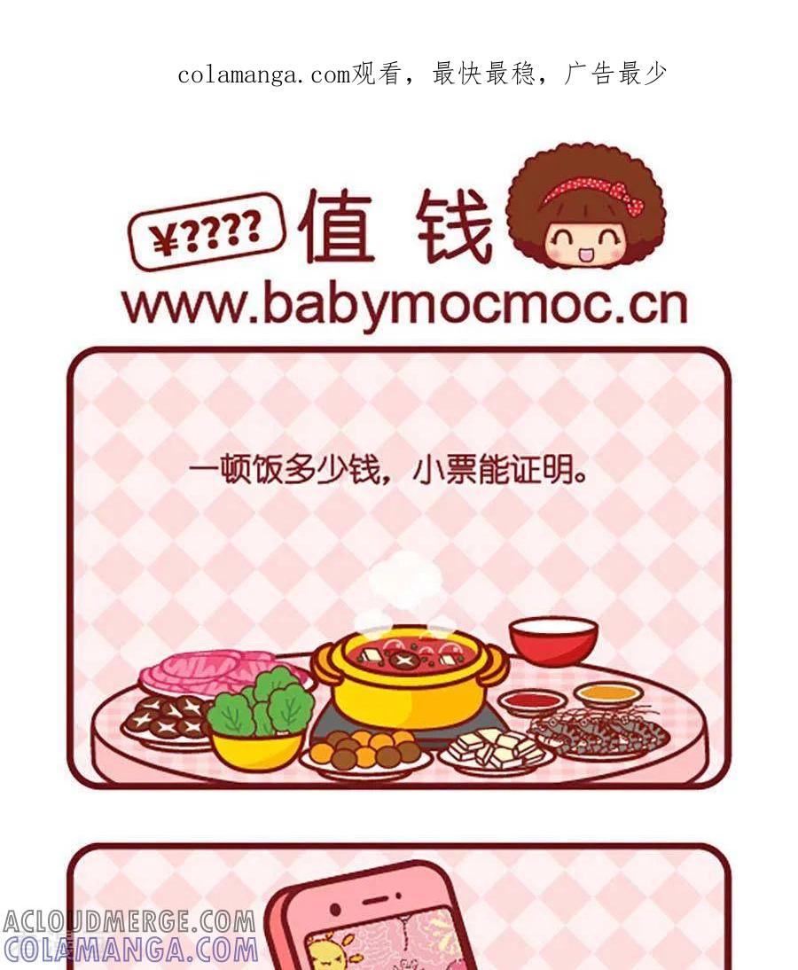 值钱-摩丝摩丝-Mocmoc@智汇互动（第1张）