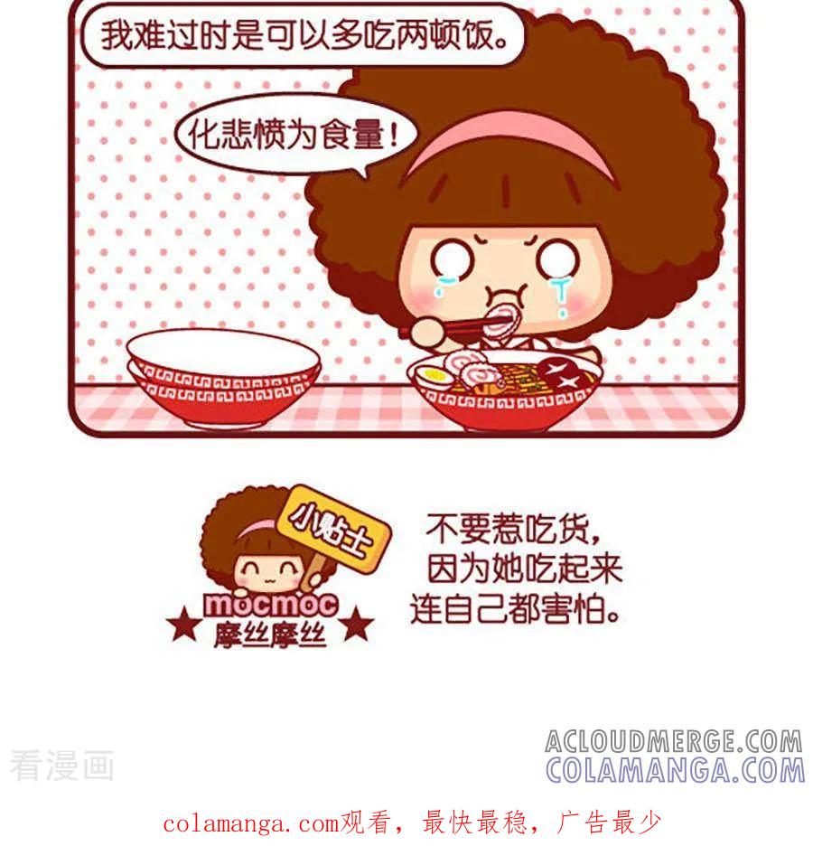 第503话别人和我-摩丝摩丝-Mocmoc@智汇互动（第3张）