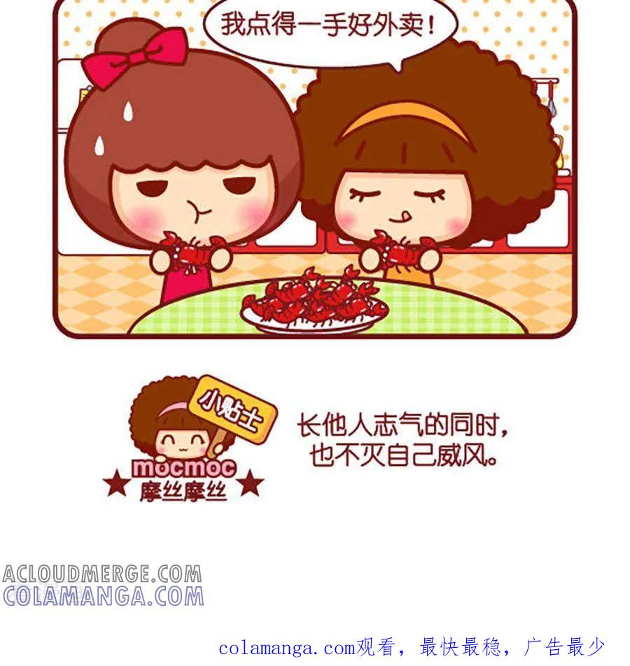 第504话不差-摩丝摩丝-Mocmoc@智汇互动（第3张）