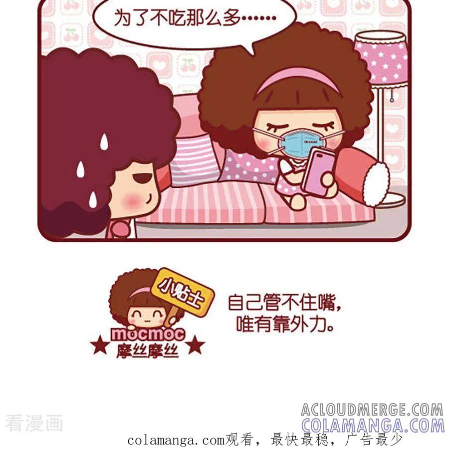 第505话戴口罩-摩丝摩丝-Mocmoc@智汇互动（第3张）
