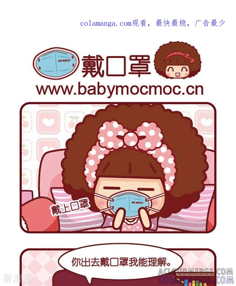 第505话戴口罩-摩丝摩丝-Mocmoc@智汇互动（第1张）