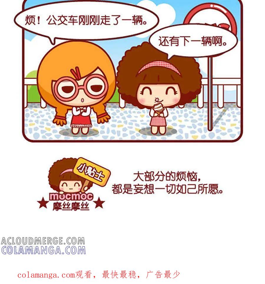 第506话烦-摩丝摩丝-Mocmoc@智汇互动（第3张）