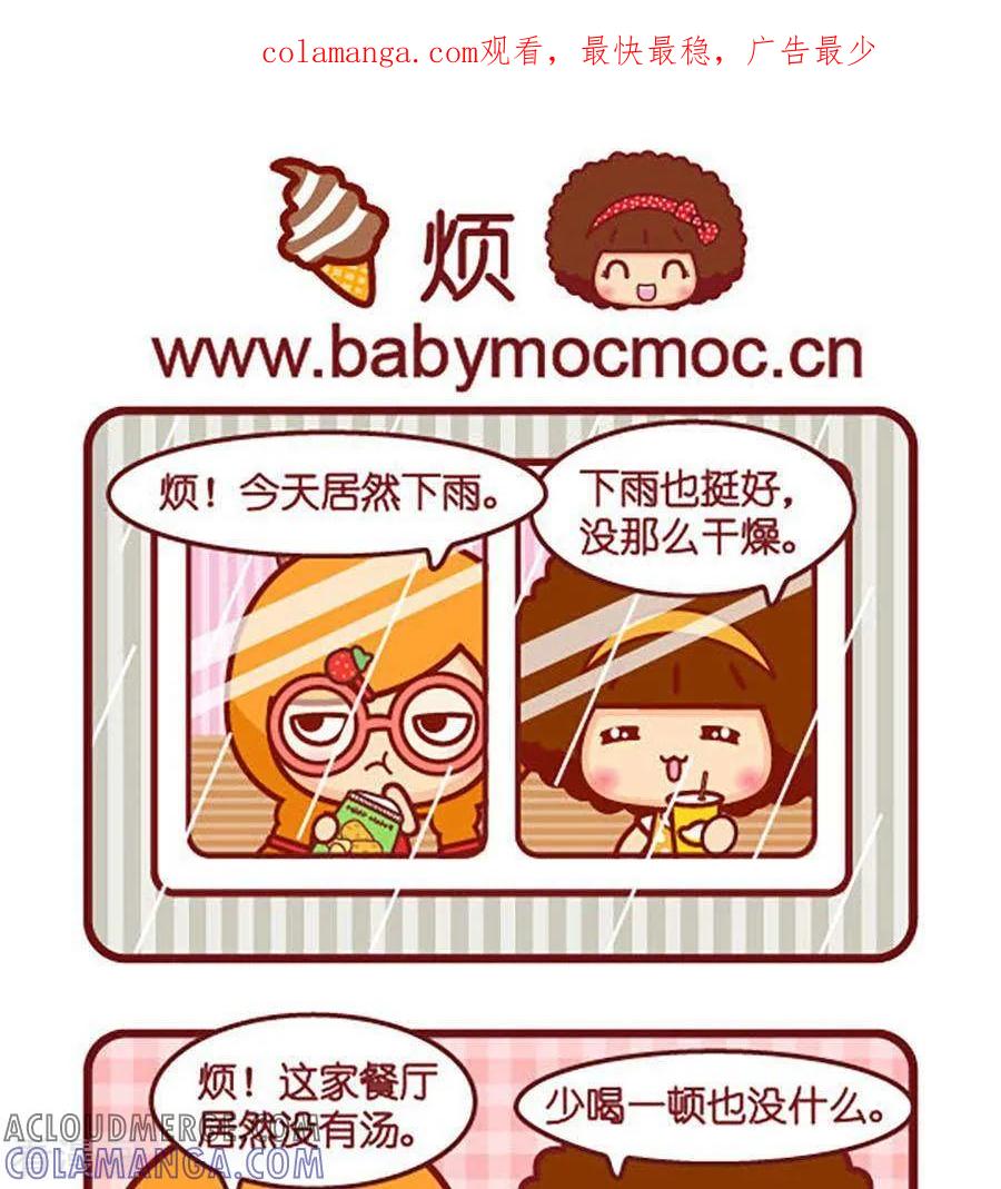 第506话烦-摩丝摩丝-Mocmoc@智汇互动（第1张）
