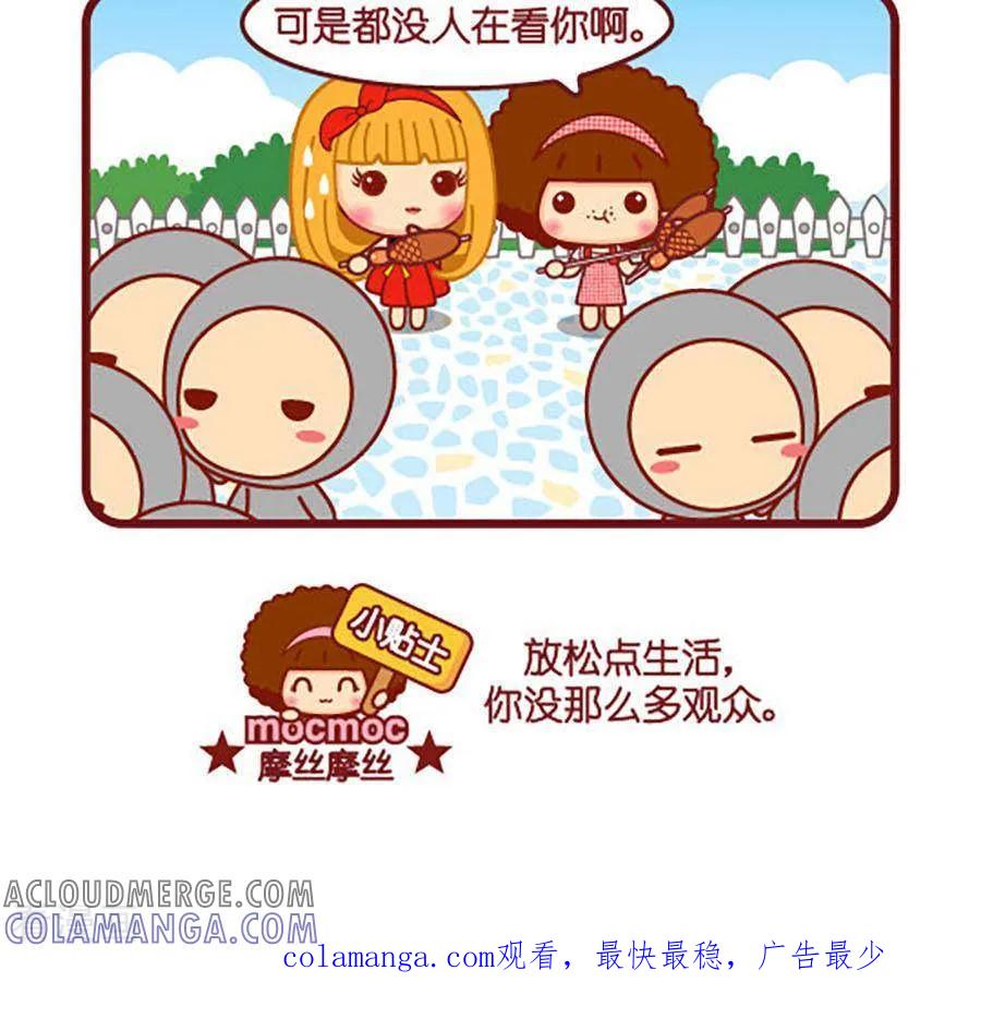 第507话放松点-摩丝摩丝-Mocmoc@智汇互动（第3张）