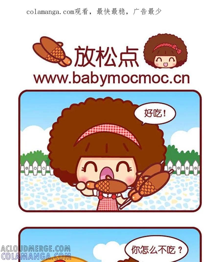 第507话放松点-摩丝摩丝-Mocmoc@智汇互动（第1张）