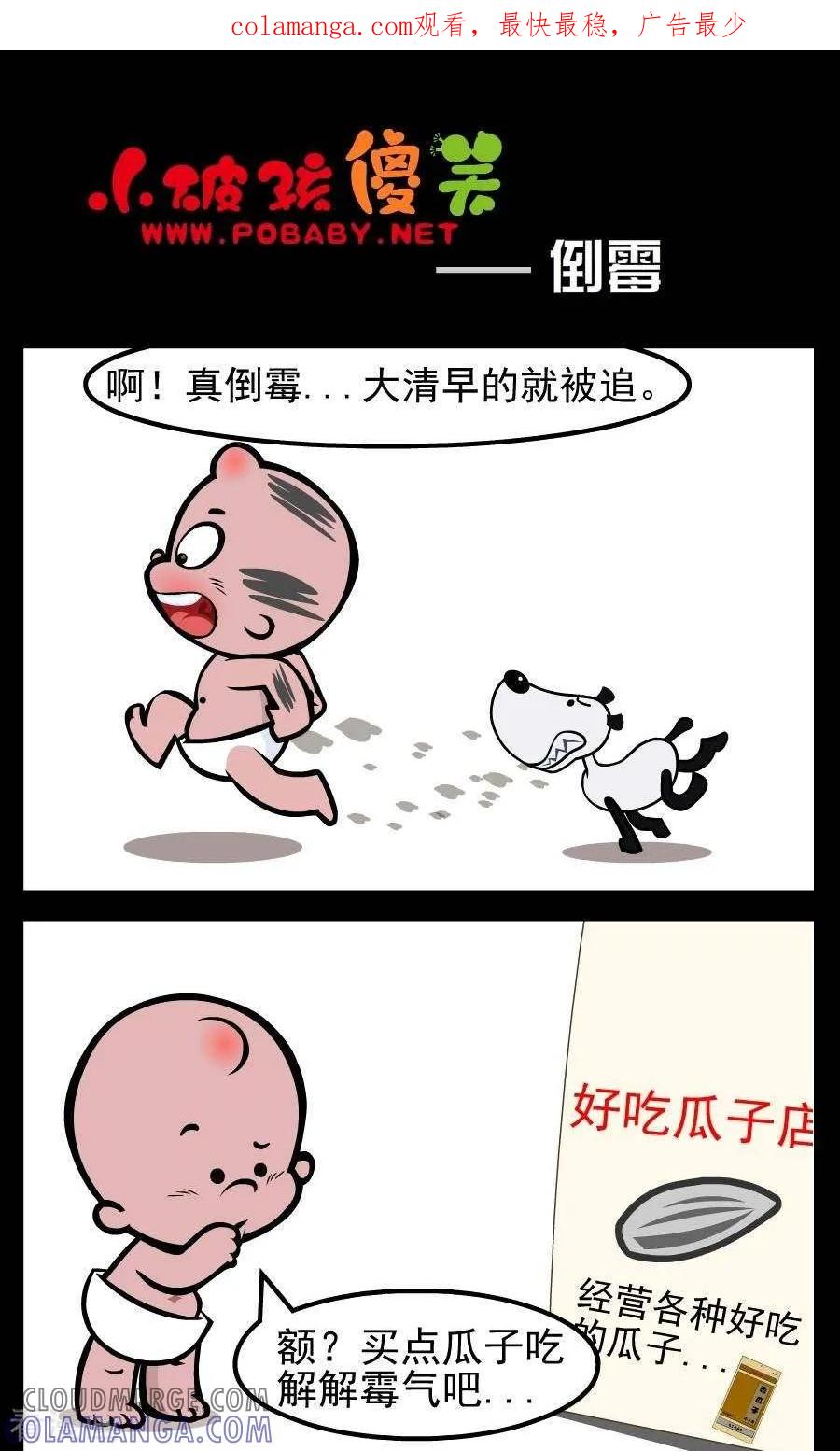 第49话倒霉-小破孩傻笑-拾荒动画（第1张）