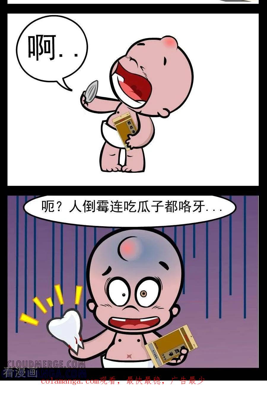 第49话倒霉-小破孩傻笑-拾荒动画（第2张）