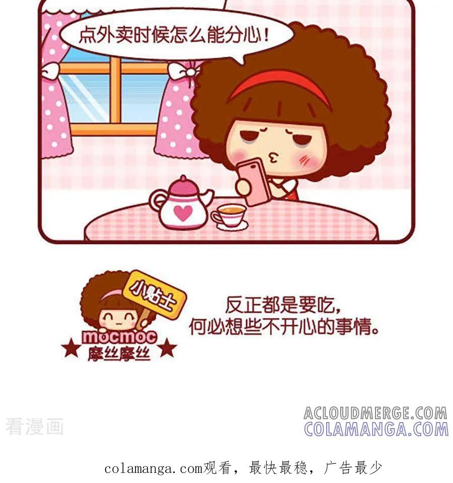 第508话分心-摩丝摩丝-Mocmoc@智汇互动（第3张）