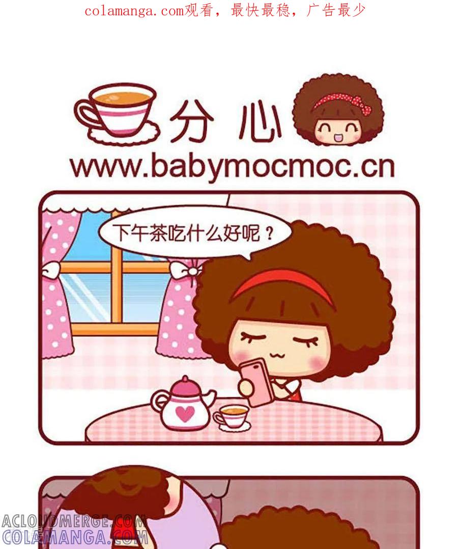 第508话分心-摩丝摩丝-Mocmoc@智汇互动（第1张）