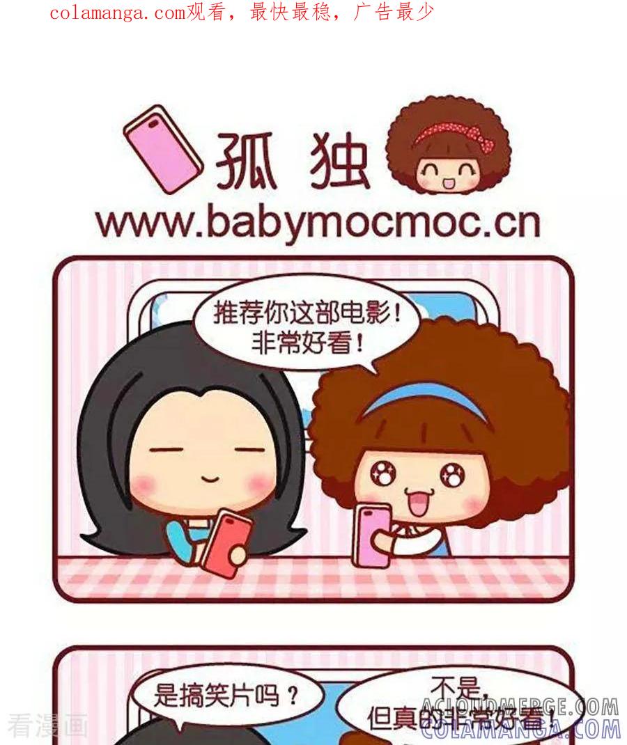 第509话孤独-摩丝摩丝-Mocmoc@智汇互动（第1张）
