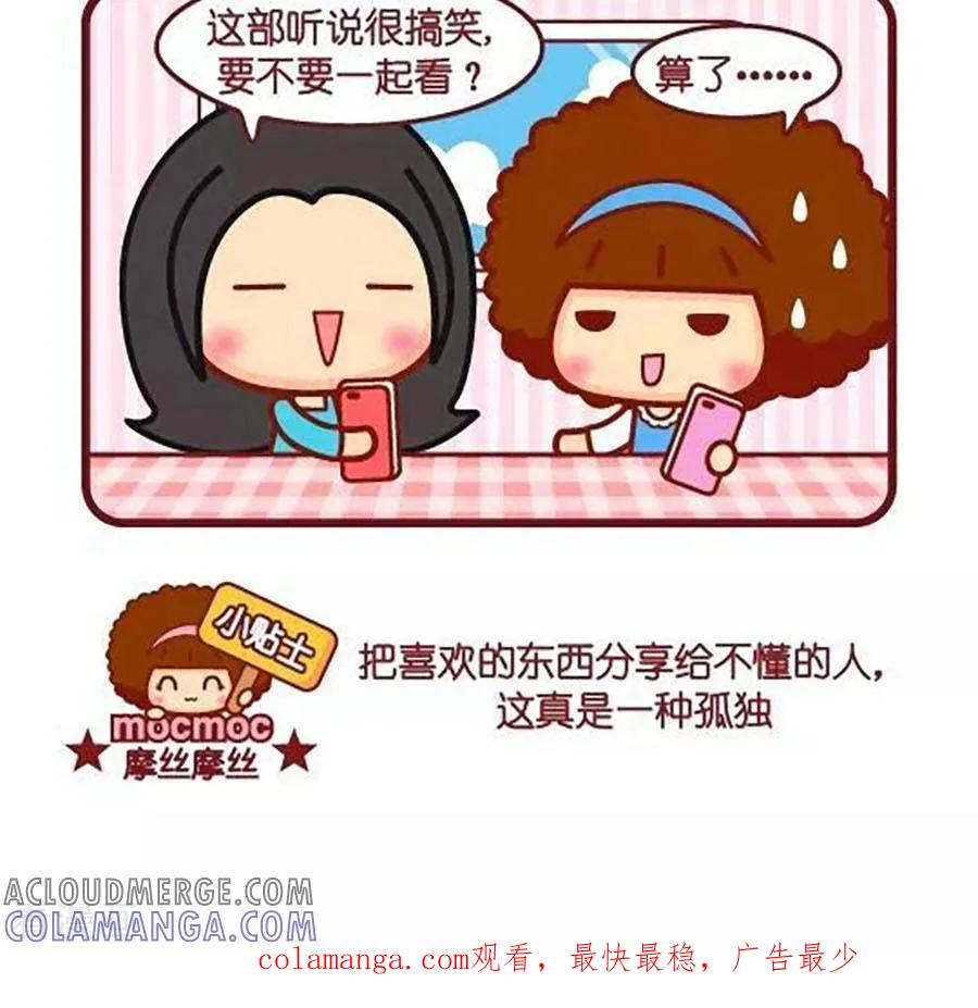 第509话孤独-摩丝摩丝-Mocmoc@智汇互动（第3张）