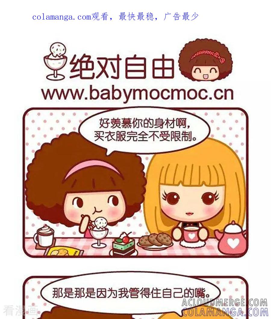 第510话绝对自由-摩丝摩丝-Mocmoc@智汇互动（第1张）