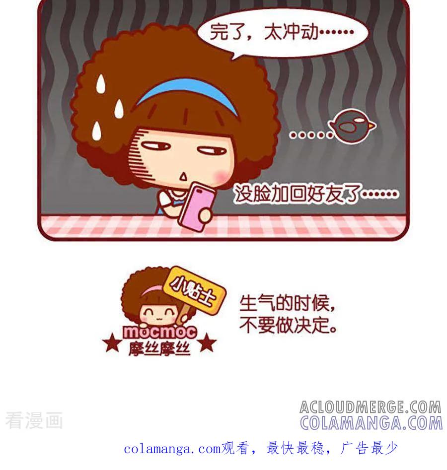 第511话拉黑-摩丝摩丝-Mocmoc@智汇互动（第3张）