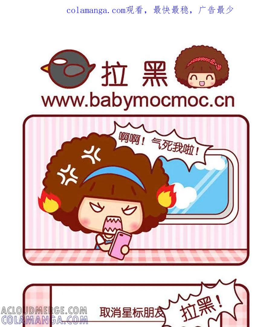 第511话拉黑-摩丝摩丝-Mocmoc@智汇互动（第1张）