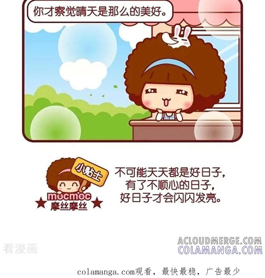第513话晴天-摩丝摩丝-Mocmoc@智汇互动（第3张）
