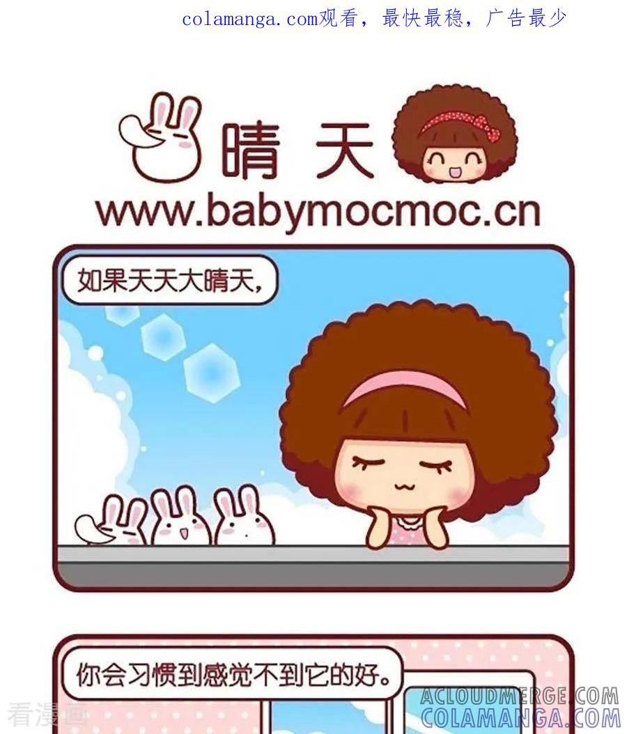 第513话晴天-摩丝摩丝-Mocmoc@智汇互动（第1张）