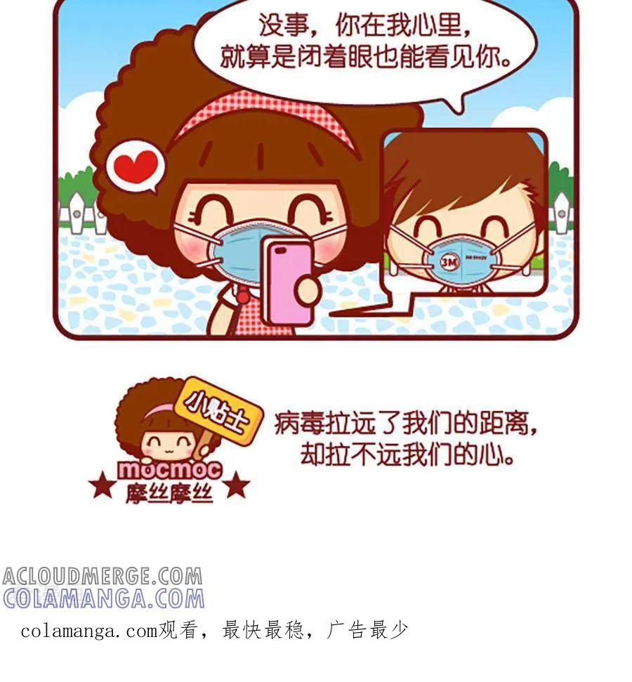 第514话视频聊天-摩丝摩丝-Mocmoc@智汇互动（第3张）