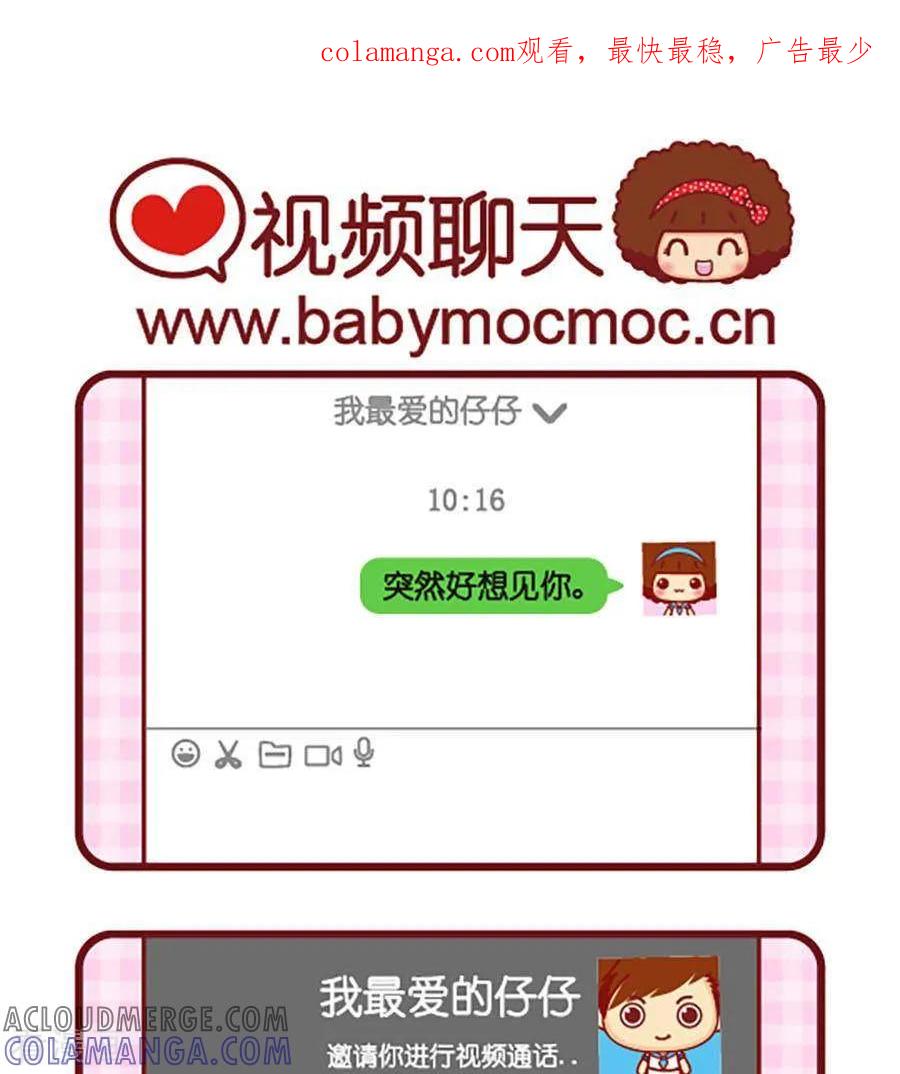 第514话视频聊天-摩丝摩丝-Mocmoc@智汇互动（第1张）