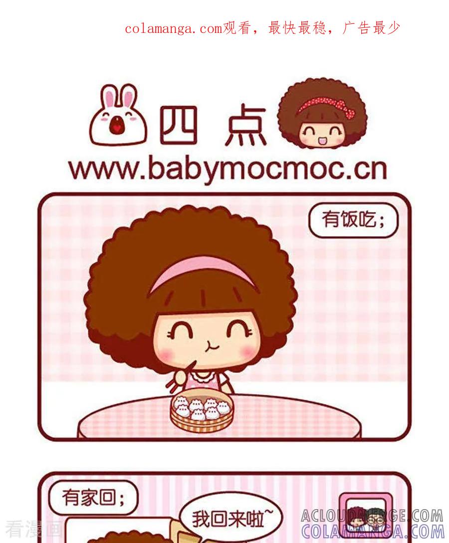 第515话四点-摩丝摩丝-Mocmoc@智汇互动（第1张）