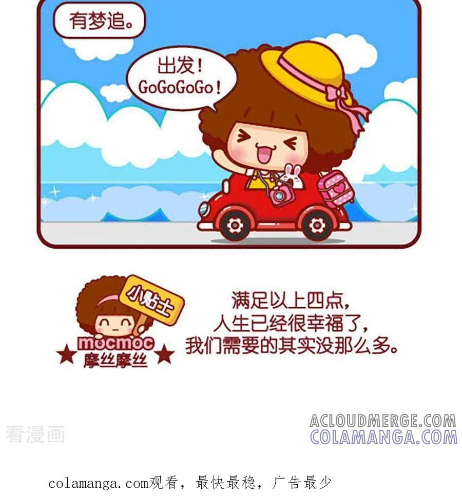 第515话四点-摩丝摩丝-Mocmoc@智汇互动（第3张）