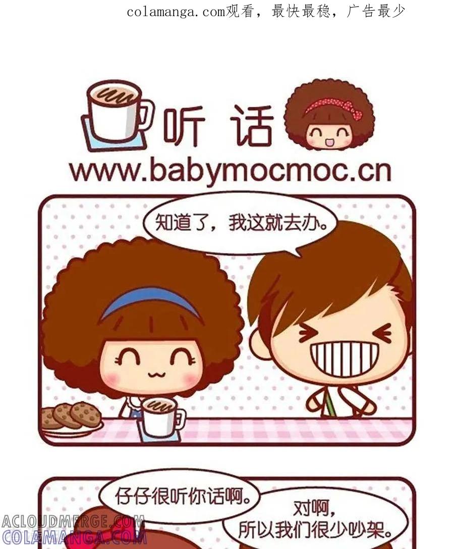 第516话听话-摩丝摩丝-Mocmoc@智汇互动（第1张）