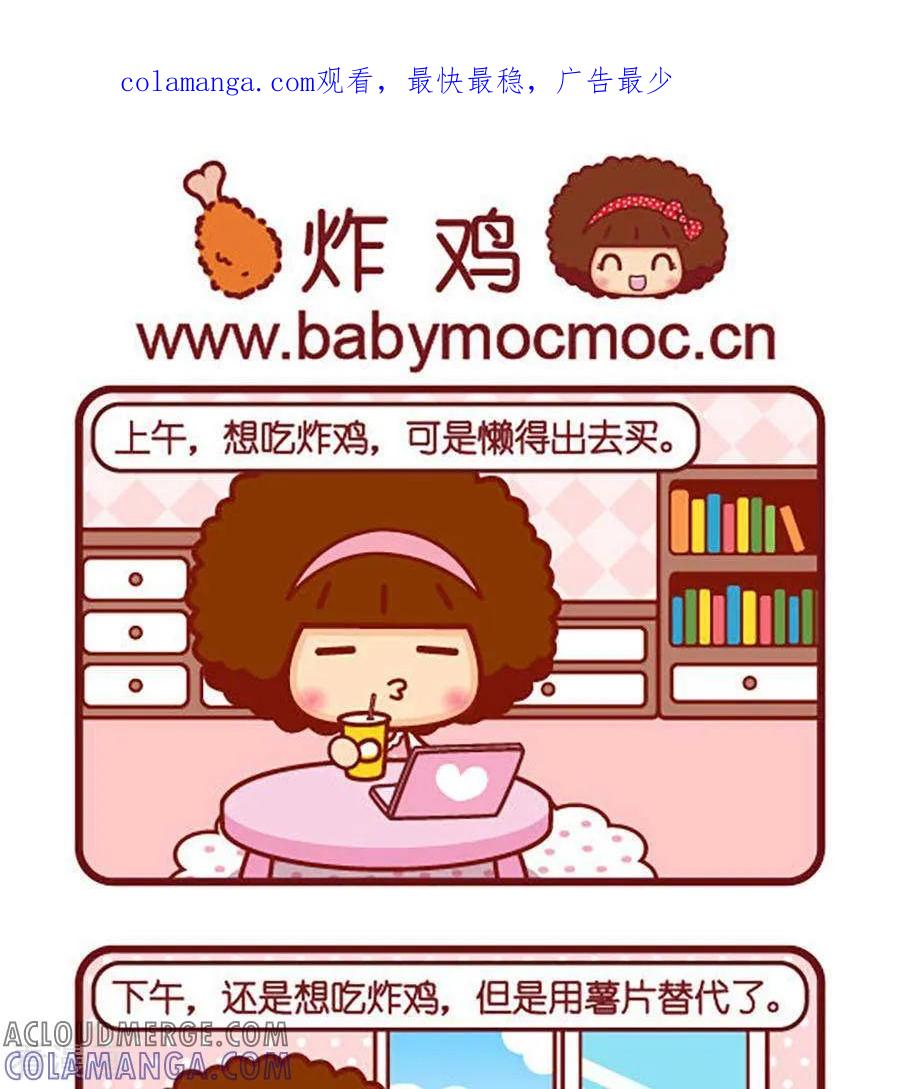 第517话炸鸡-摩丝摩丝-Mocmoc@智汇互动（第1张）