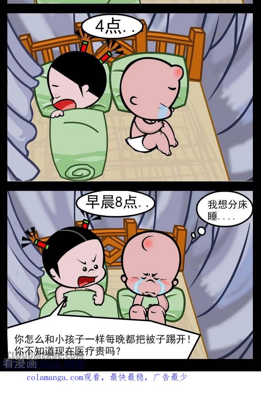 第50话分床-小破孩傻笑-拾荒动画（第2张）