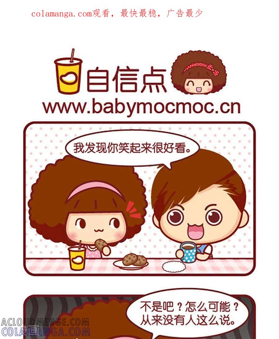 第518话自信点-摩丝摩丝-Mocmoc@智汇互动（第1张）