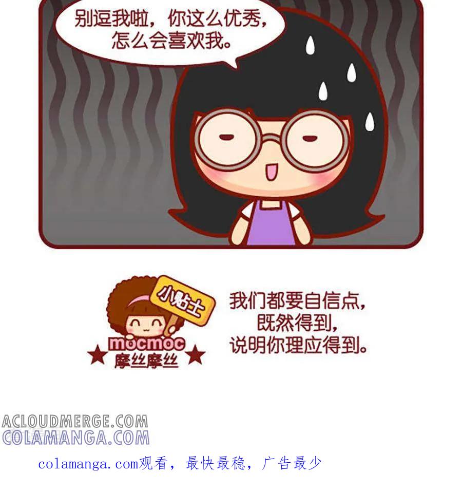 第518话自信点-摩丝摩丝-Mocmoc@智汇互动（第3张）