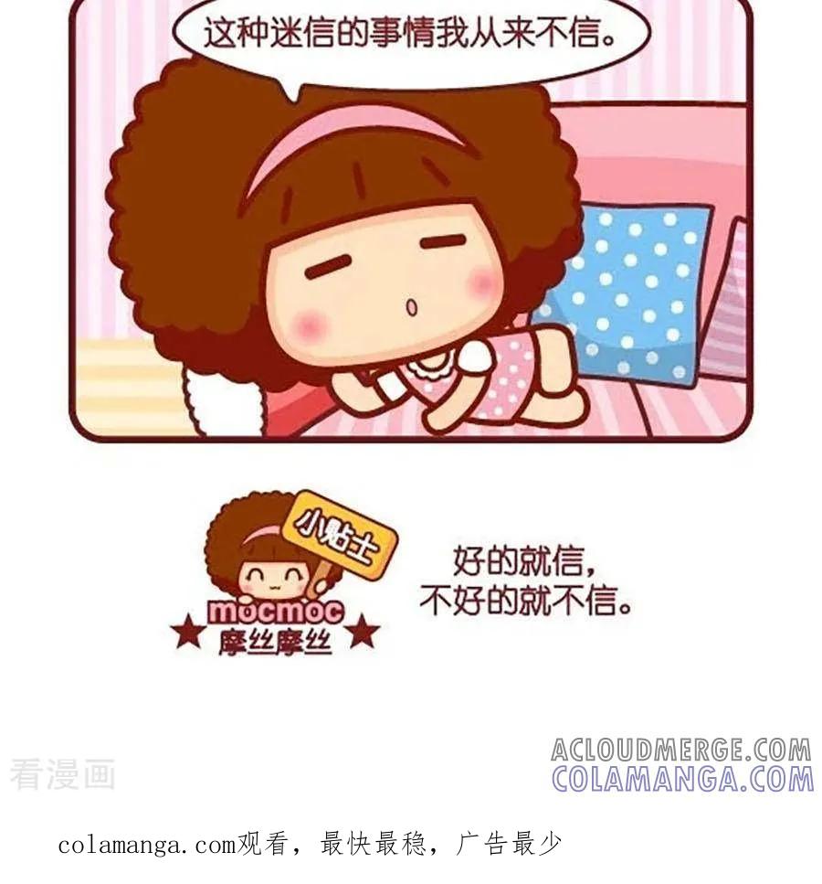 第519话左眼右眼-摩丝摩丝-Mocmoc@智汇互动（第3张）