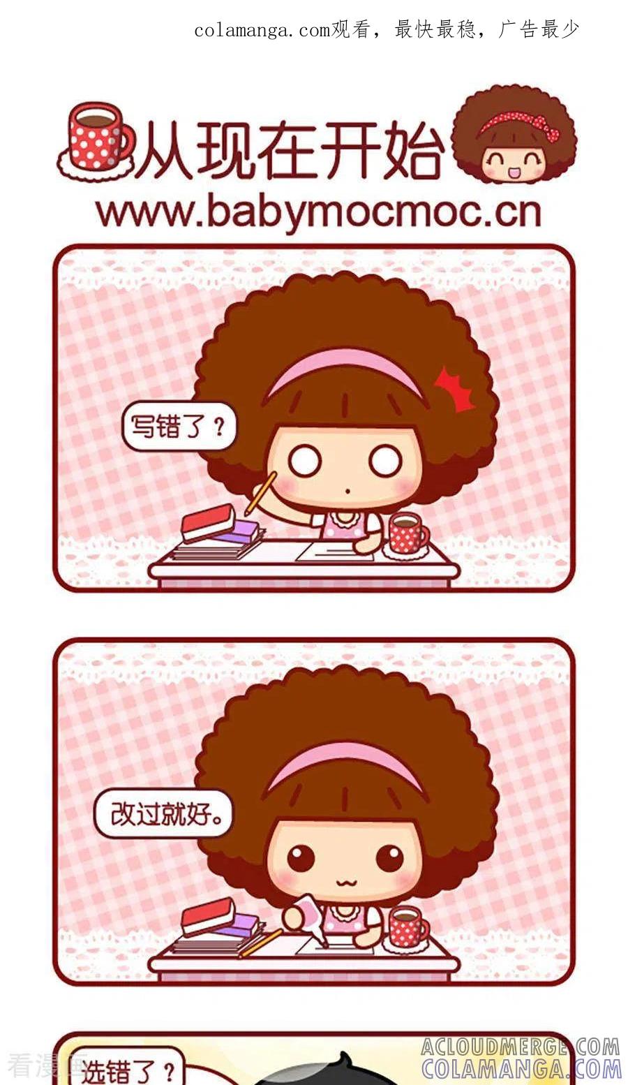 第520话从现在开始-摩丝摩丝-Mocmoc@智汇互动（第1张）