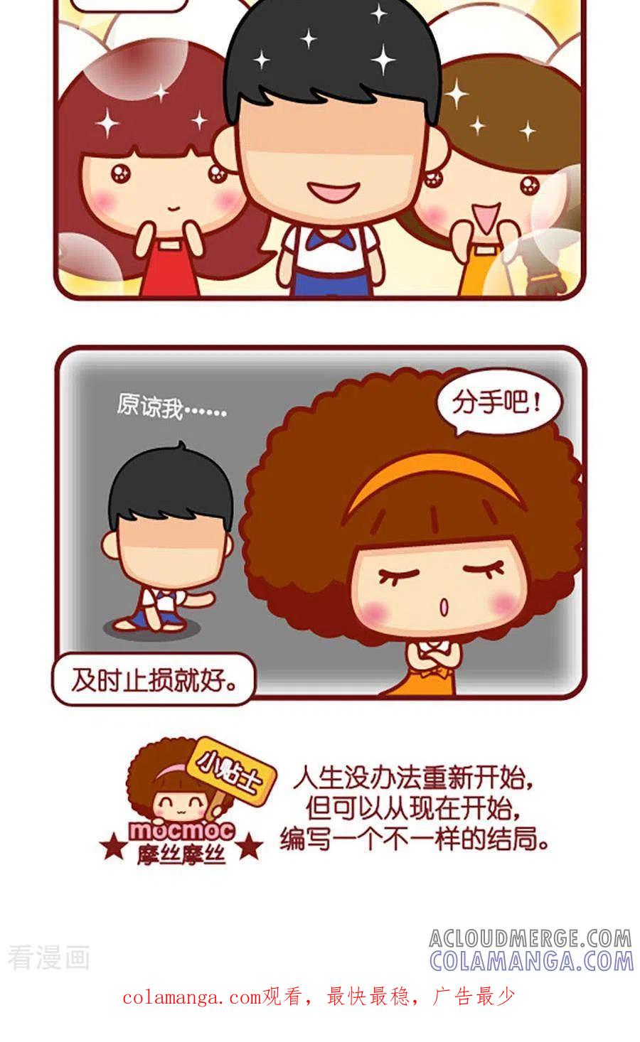 第520话从现在开始-摩丝摩丝-Mocmoc@智汇互动（第2张）