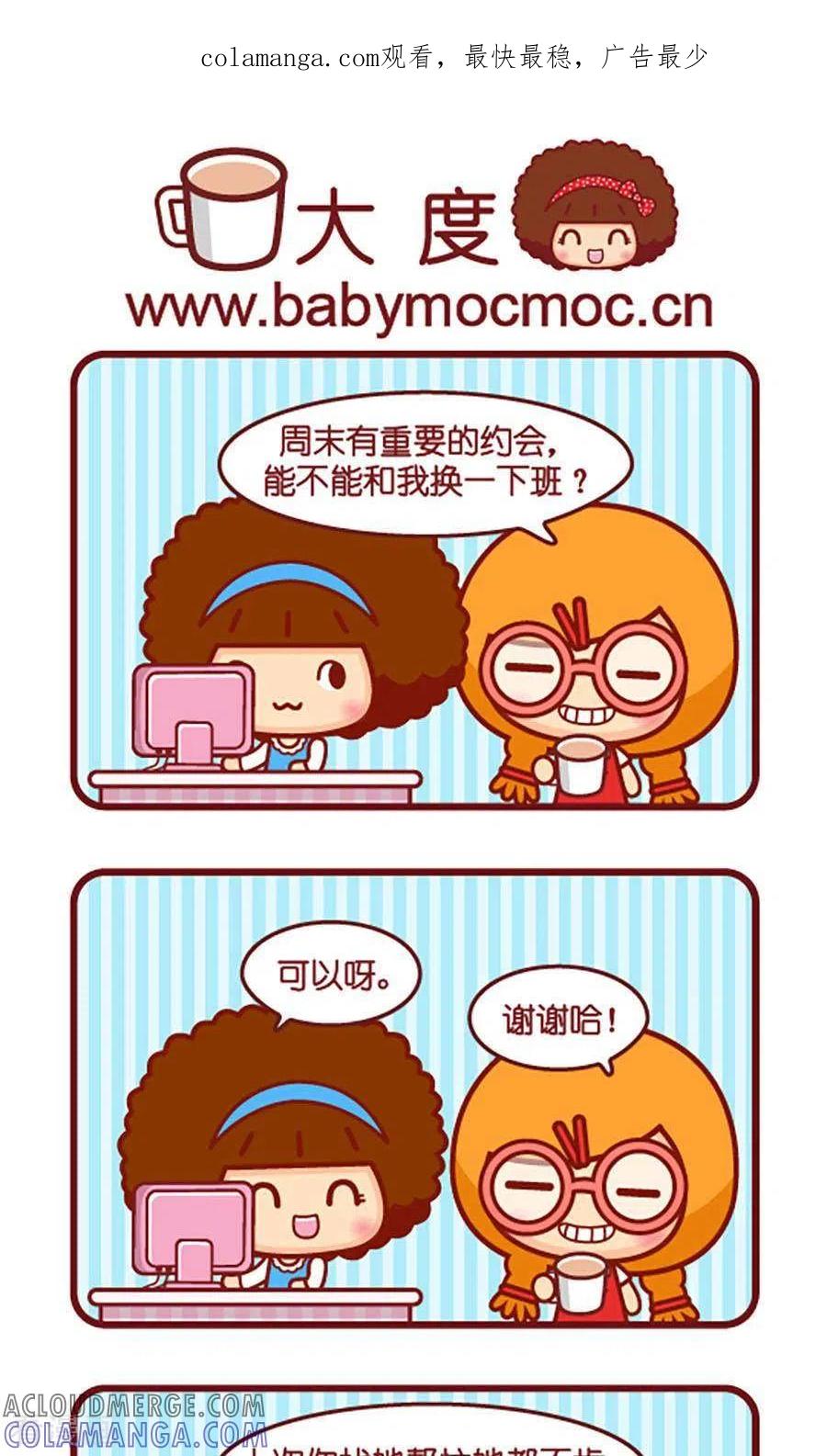 第521话大度-摩丝摩丝-Mocmoc@智汇互动（第1张）