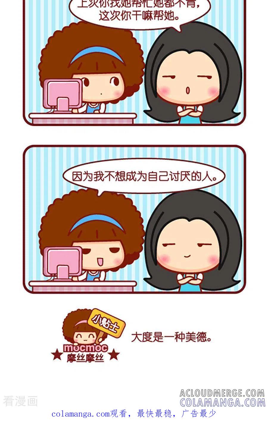 第521话大度-摩丝摩丝-Mocmoc@智汇互动（第2张）