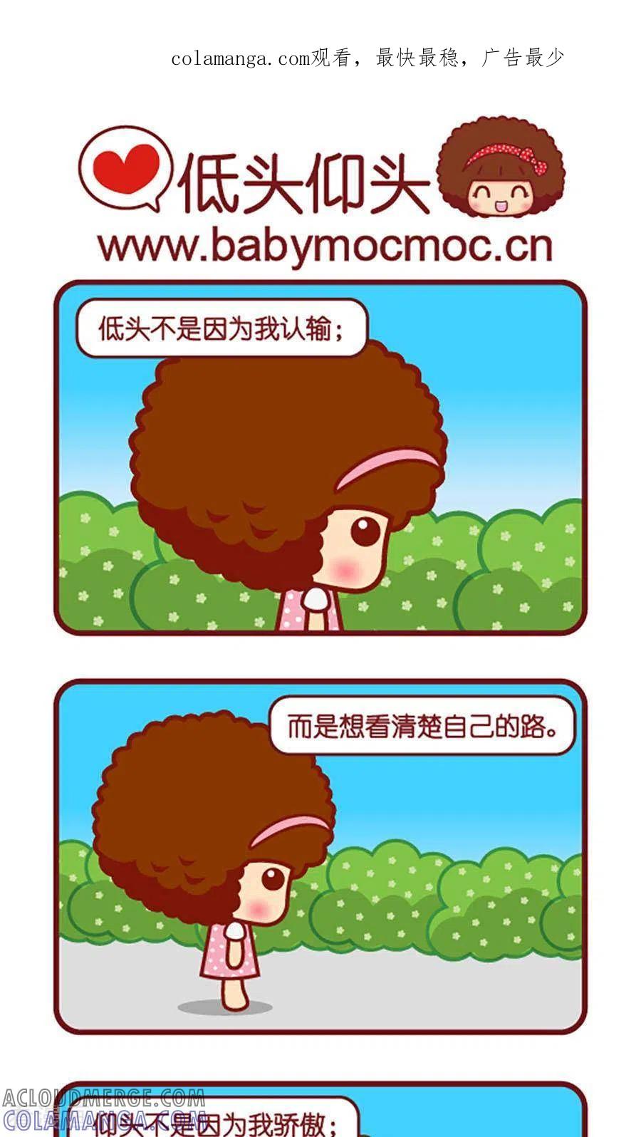 第522话低头仰头-摩丝摩丝-Mocmoc@智汇互动（第1张）