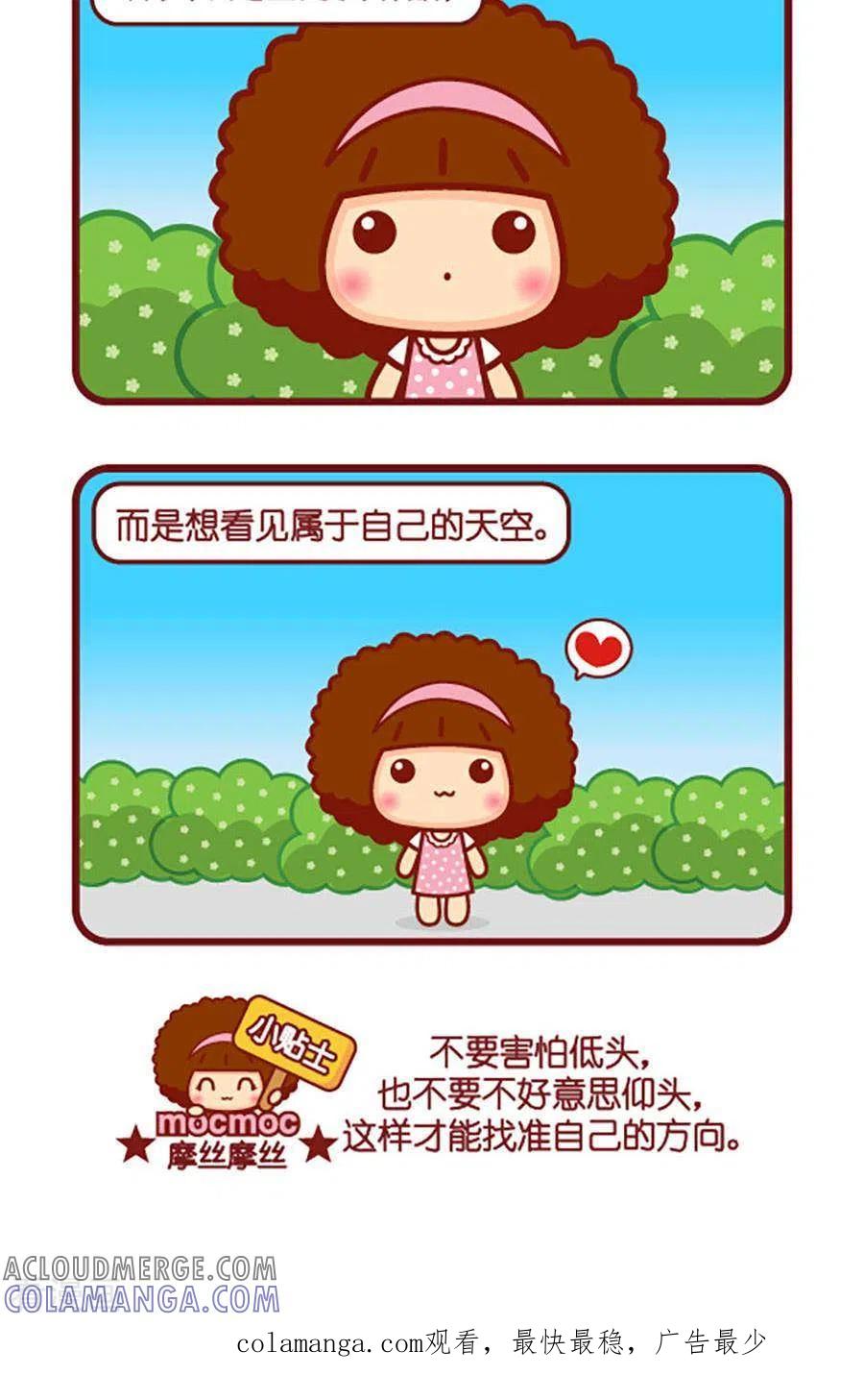第522话低头仰头-摩丝摩丝-Mocmoc@智汇互动（第2张）