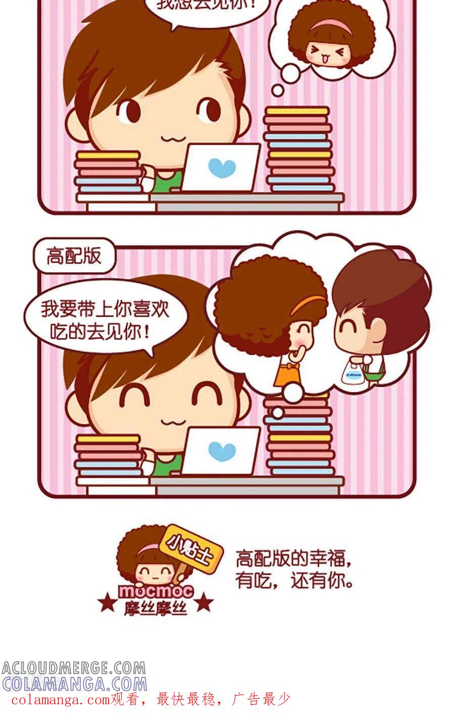 第523话高配版-摩丝摩丝-Mocmoc@智汇互动（第2张）
