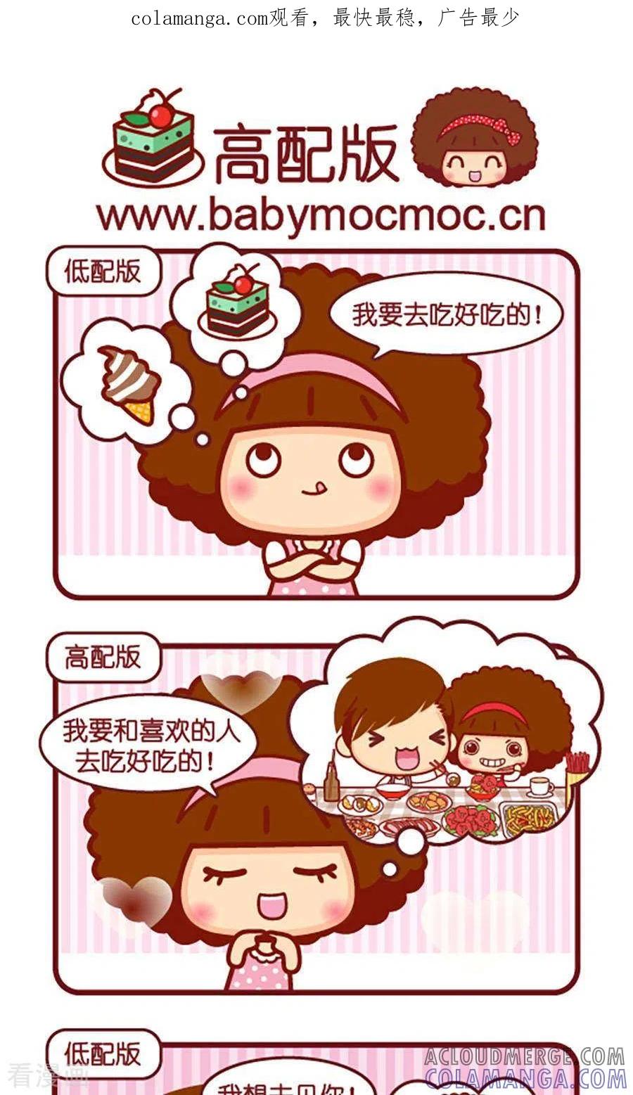 第523话高配版-摩丝摩丝-Mocmoc@智汇互动（第1张）