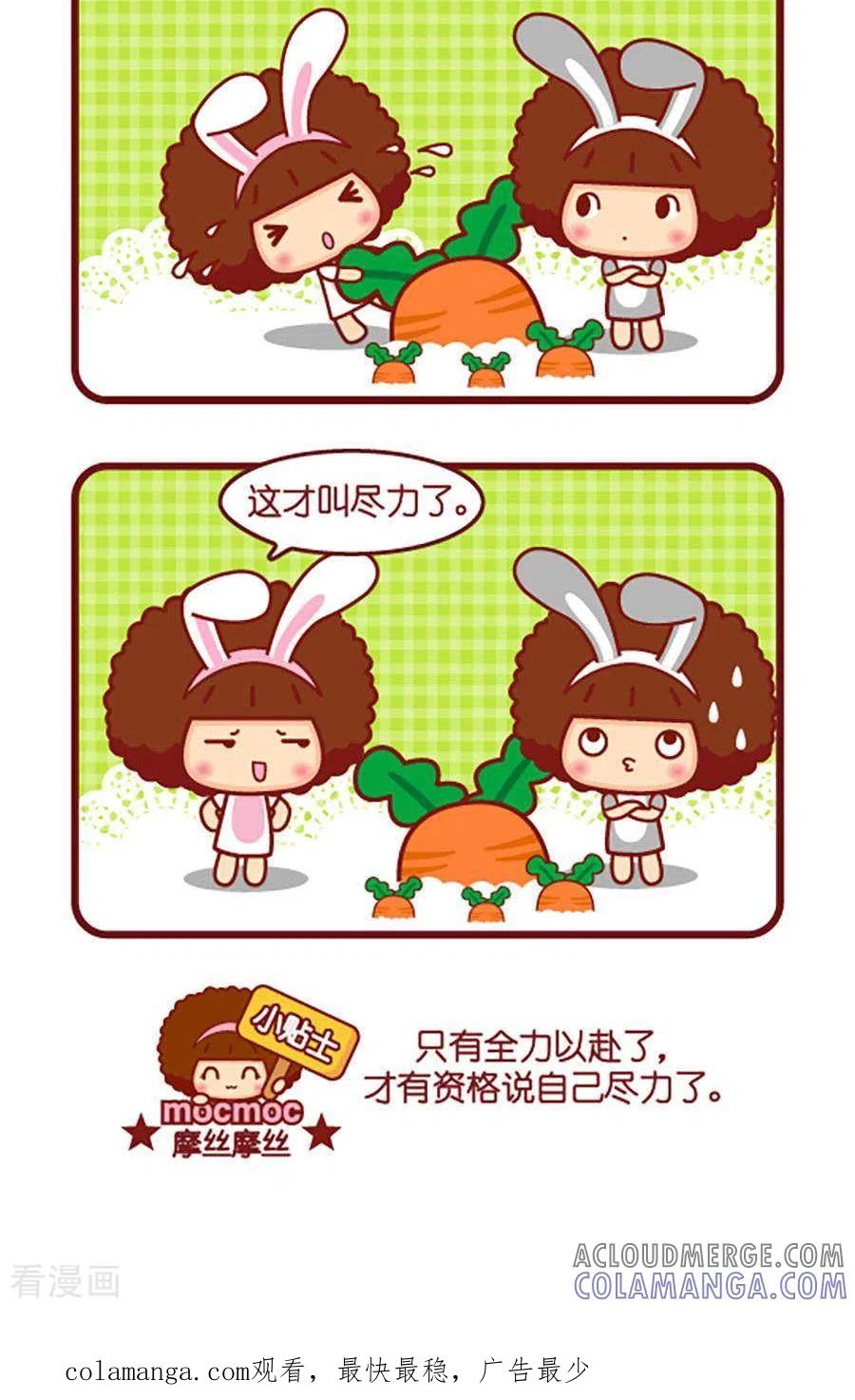 第524话尽力-摩丝摩丝-Mocmoc@智汇互动（第2张）