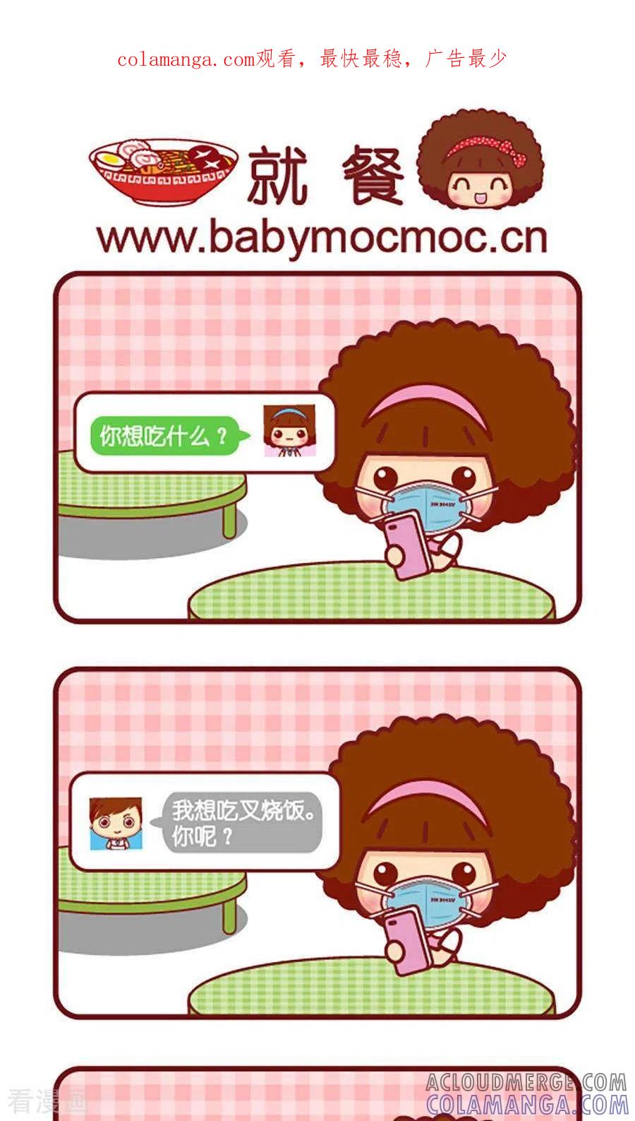 第525话就餐-摩丝摩丝-Mocmoc@智汇互动（第1张）