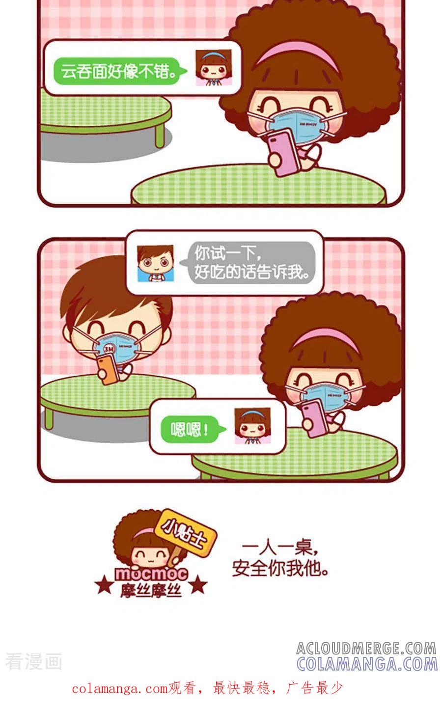 第525话就餐-摩丝摩丝-Mocmoc@智汇互动（第2张）