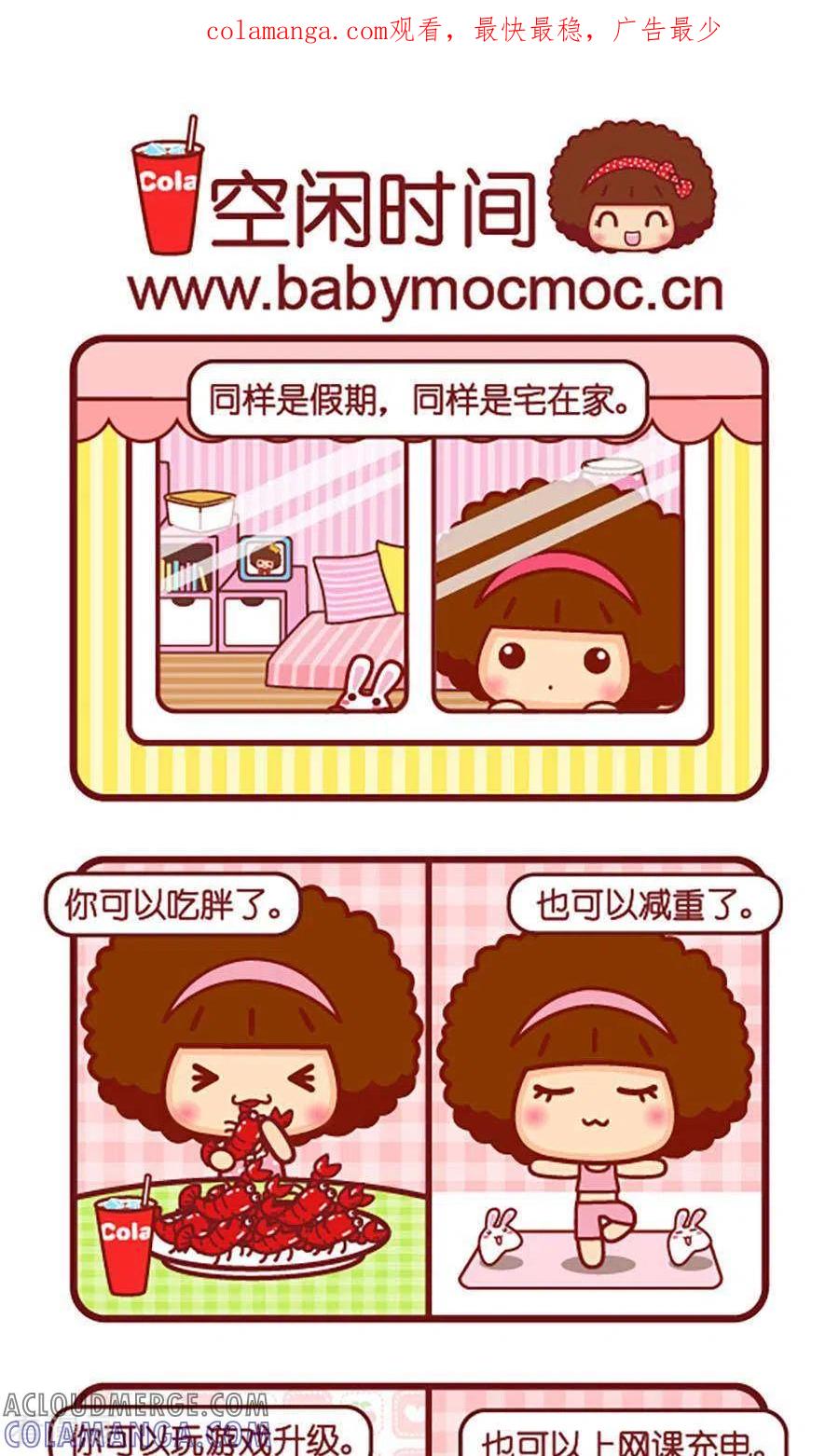 第526话空闲时间-摩丝摩丝-Mocmoc@智汇互动（第1张）