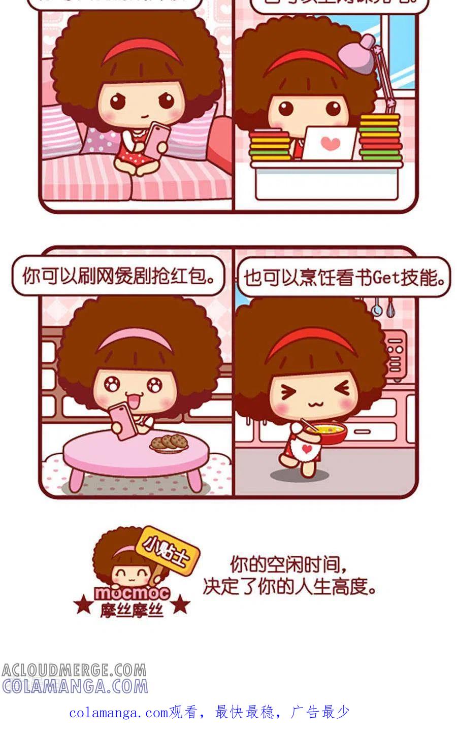 第526话空闲时间-摩丝摩丝-Mocmoc@智汇互动（第2张）