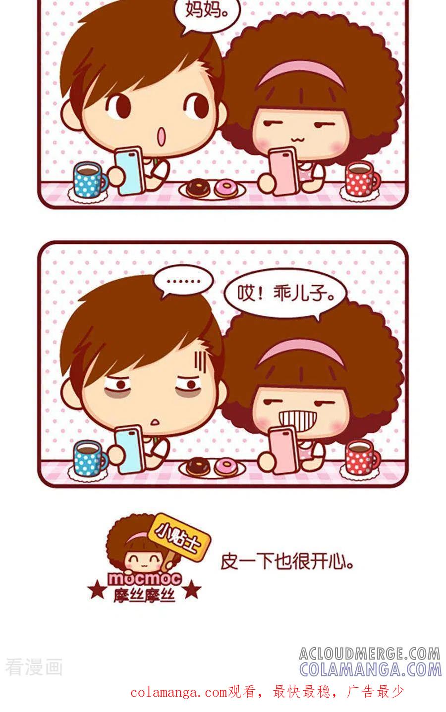 第528话妈妈-摩丝摩丝-Mocmoc@智汇互动（第2张）