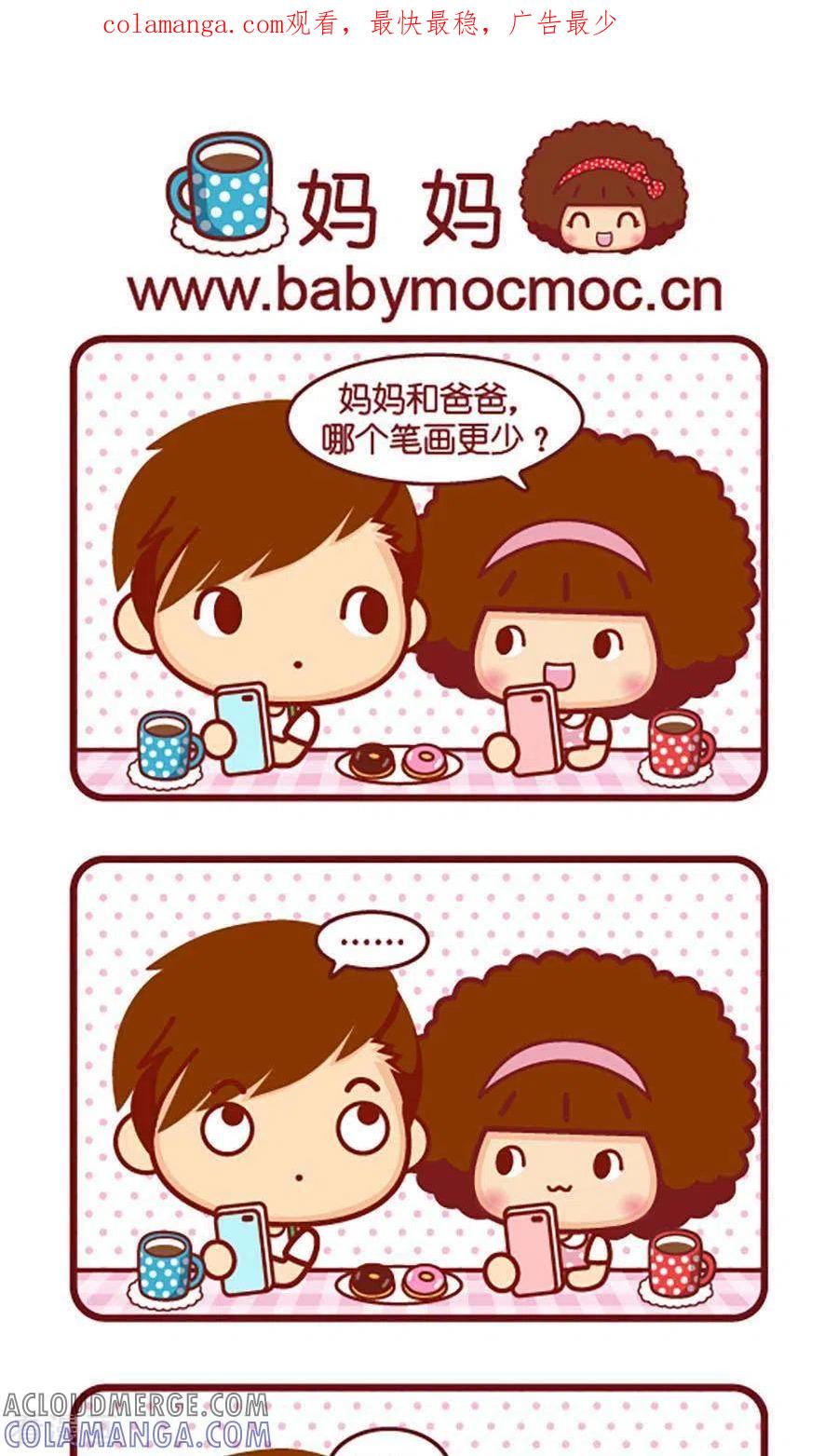 第528话妈妈-摩丝摩丝-Mocmoc@智汇互动（第1张）