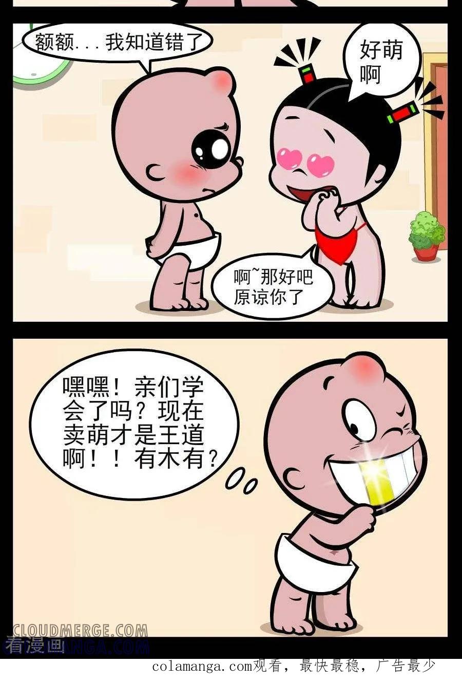 第51话卖萌-小破孩傻笑-拾荒动画（第2张）
