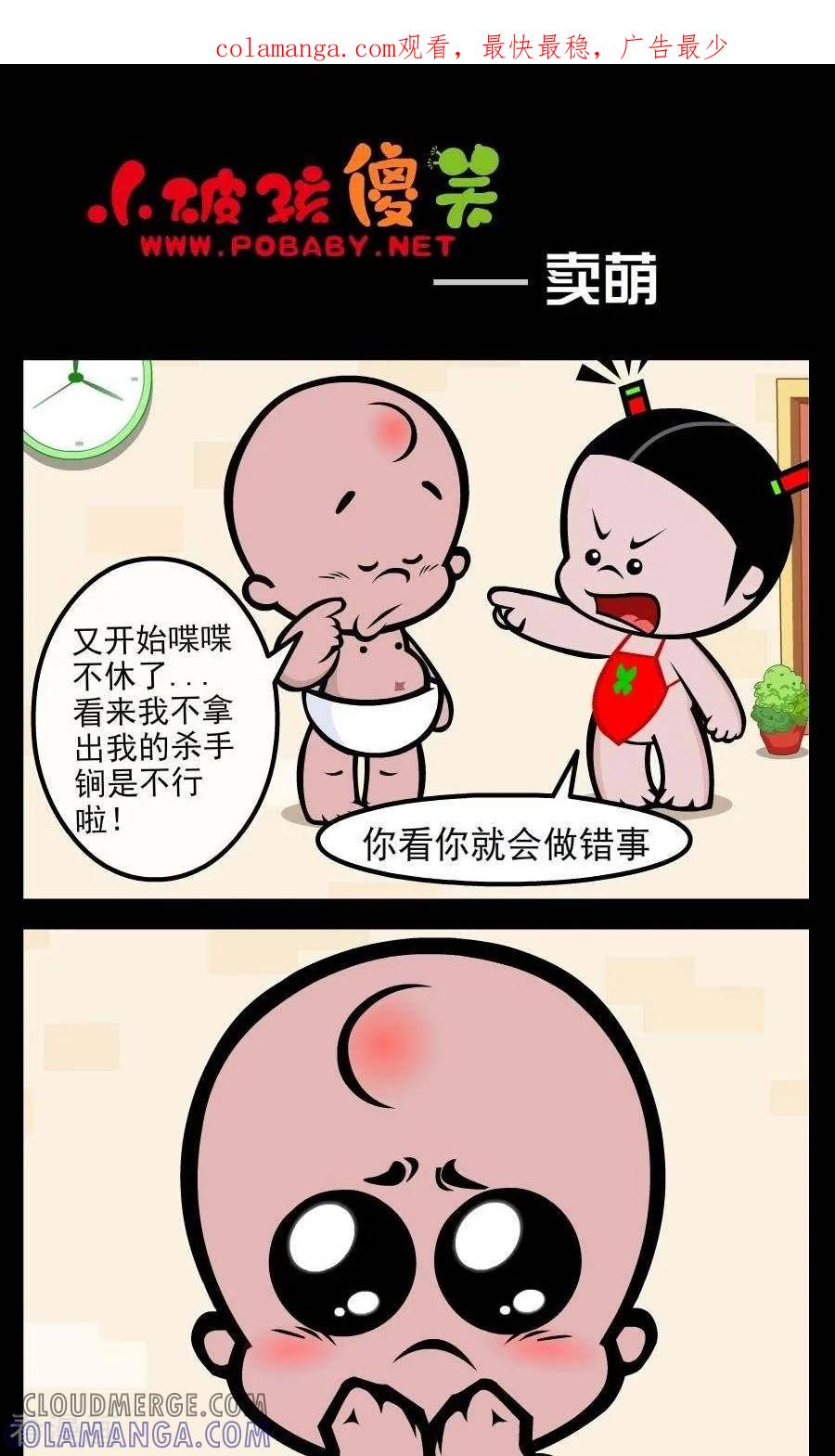 第51话卖萌-小破孩傻笑-拾荒动画（第1张）