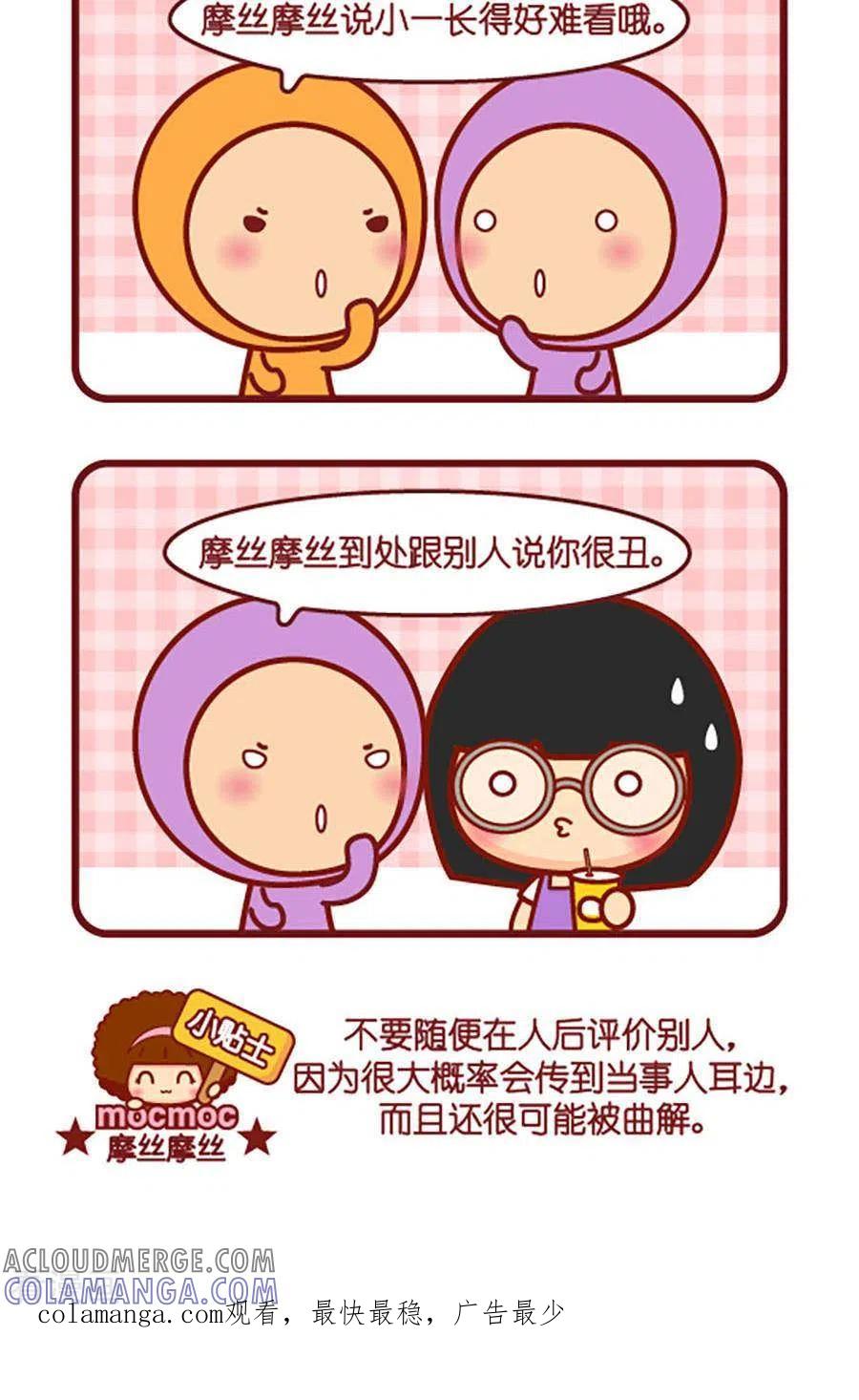 第529话曲解-摩丝摩丝-Mocmoc@智汇互动（第2张）