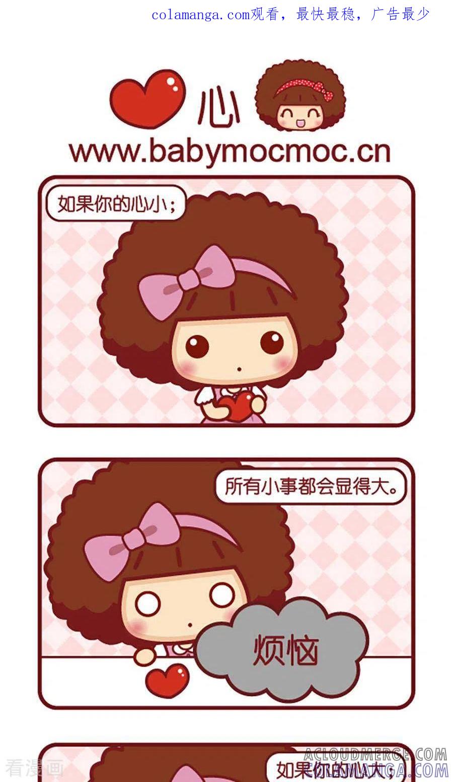 第530话心-摩丝摩丝-Mocmoc@智汇互动（第1张）